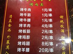 菜单-文文烤肉(大皮院店)