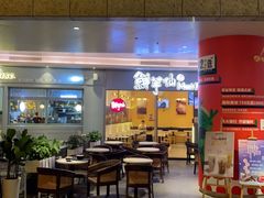 -鲜芋仙Meet Fresh(壹方城店)