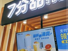 门面-7分甜(海州利群广场店)