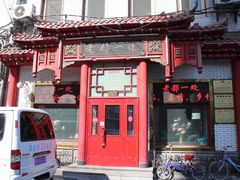 -老都一处饺子馆(道里店)