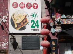 -清真·二嫂子煎饼果子(鼓楼旗舰形象店)