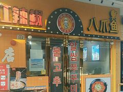 -红辣椒八爪鱼特色韩国料理专门店(远景路旗舰店)