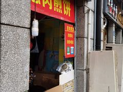 门面-王记生烫牛杂面馆(兰陵路店)