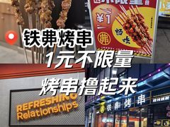 -许哥东北烧烤·铁丳烤串·宫后夹肉(繁花中心店)