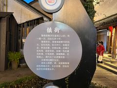 景点-鲁镇
