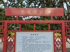 -大望京公园