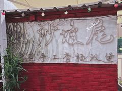 -Eckl’s爱氏热狗(猫街店)