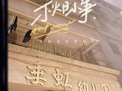 -柚下次·关东煮