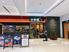 -小和庆·知味(首铸万科店)
