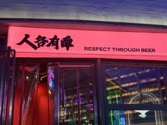 -牛啤堂精酿啤酒餐吧(五棵松华熙店)