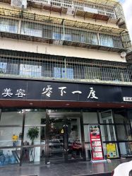-零下一度造型