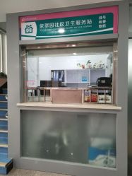 -北京市石景山区妇幼保健院