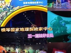 -珠海横琴国家地理探险家中心(创新方)