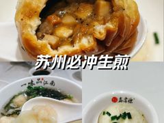 -鑫震源·苏式大虾生煎(山塘街店)