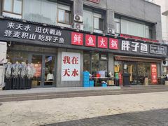 -胖子鱼·油泼甘谷辣子炝活鱼(秦州407店)