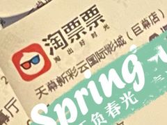 -天幕新彩云国际影城(激光巨幕店)