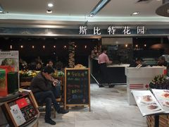 等位区-斯比特花园西餐厅(东方商厦店)