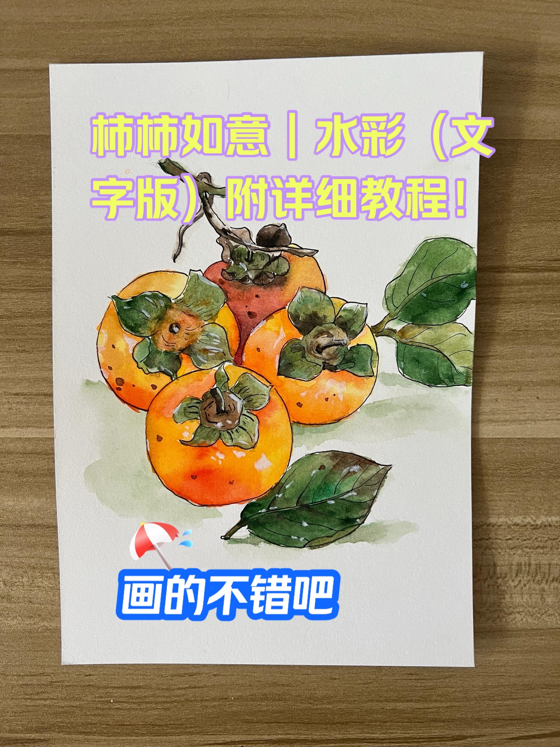 柿柿如意作品介绍图片