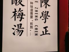 -陈学正酸梅汤(大学习巷店)