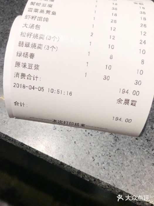 冶春(星汉大厦店)账单图片