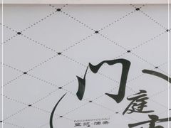 -门庭若市豆浆油条(恒生广场店)