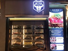 门面-庖丁兄弟干式熟成牛排自助餐厅(仁恒伊势丹店)