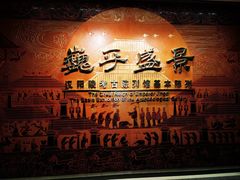 -汉景帝阳陵博物院