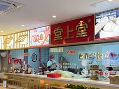 -堂上堂(益民街店)