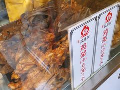-奉天玖福记熏拌鸡架(泛华店)