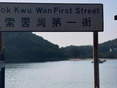 -南丫岛