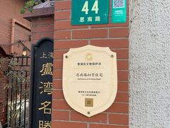 门面-古董花园(思南路42弄小区店)