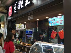 门面-豫楚源美猴王·面(武展店)