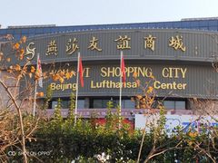 -燕莎友谊商城(亮马桥店)