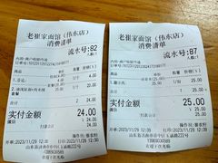 -老崔的面馆(玉函路店)
