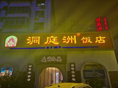 -洞庭洲·防空洞火锅·烧烤·铜锅涮肉(新百广场店)