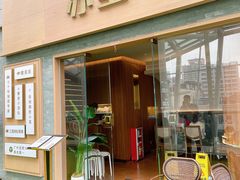 -苏堂阳春面•九年庆(北京路天河城店)