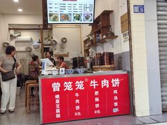 -曾笼笼牛肉饼