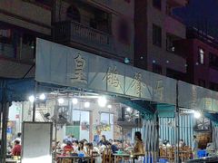 -皇鸽餐厅(龙塘店)