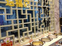 -送福记宋记粥铺(南京南街店)