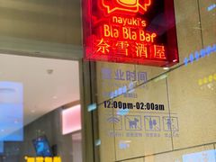 门面-奈雪的茶(时代天街店)