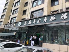 门面-清真·益鑫羊肉手抓馆(花园北街店)