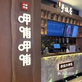呷哺呷哺 后来许多人问我一个人夜晚踟蹰路上的心情