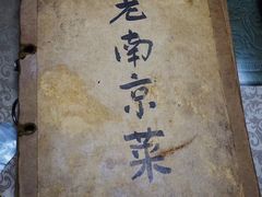 -广迎居老正兴菜馆