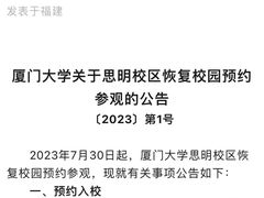 -厦门大学(思明校区)