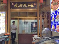 -北方饺子王·海肠捞饭·海鲜锅(山大店)