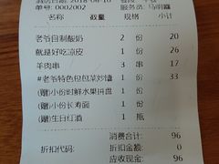 账单-巴依老爷新疆美食(望京小街店)