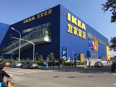 -宜家·瑞典食品屋(四元桥店)