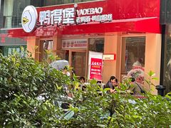-鸭得堡老鸭汤·鸭血粉丝(南京博物院店)