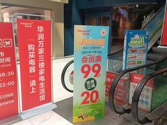 -华润万家(荔湾店)