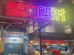 -彭耕记猪油炒小菜(吉联mall店)